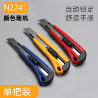 晨光(M&G)美工刀普惠型自锁ASSN2241