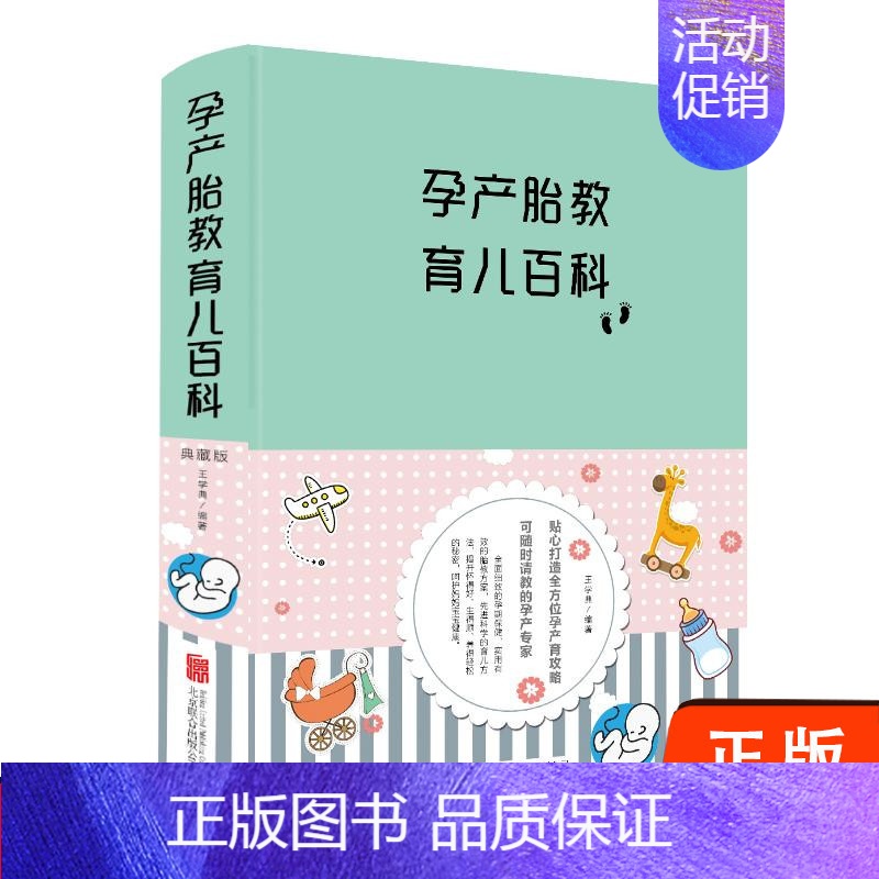 [正版]中孕产胎教育儿百科新版 王学典 著 妇幼保健 生活