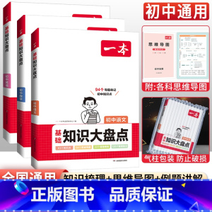 [3本套装]语数英 初中通用 [正版]初中小四门必背知识点汇总 2024基础知识大盘点政治历史地理生物全套通用版 初一7