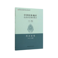 音像中国民族地区经济社会调查报告(西吉县卷)孙伯君