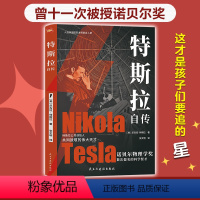 特斯拉自传 [正版]新书 特斯拉自传(插图珍藏版。特斯拉博物馆典藏收录。中英对照,翻译名家张文明教授力作)