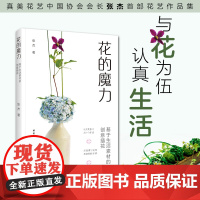 生活-花的魔力 基于生活素材的创意插花 插花 真美 花艺 生活插花 家居 艺术 居家 与花为伍 认真生活 整个人都明媚起