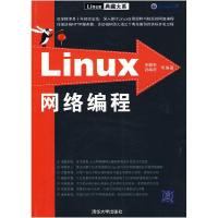 正版新书]Linux网络编程宋敬彬 孙海滨9787302207177