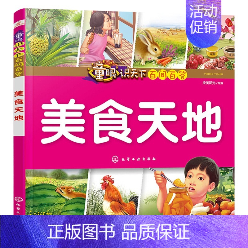 美食天地 [正版] 童眼识天下认标志百花地理恐龙王国 3-6岁幼儿童常识教育早教绘本图书籍 常见安全标志交通标志 儿童启