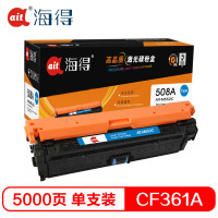 Ait海得 CF361A硒鼓 专业版 AIT-M552C蓝色 hp508A适用惠普HP M552dn M553x n d