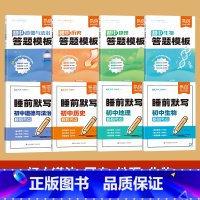 8本小四门[睡前默写+答题模板] 初中通用 [正版]易蓓睡前默写初中小四门核心考点必背知识点道法历史地理生物人教版睡前五