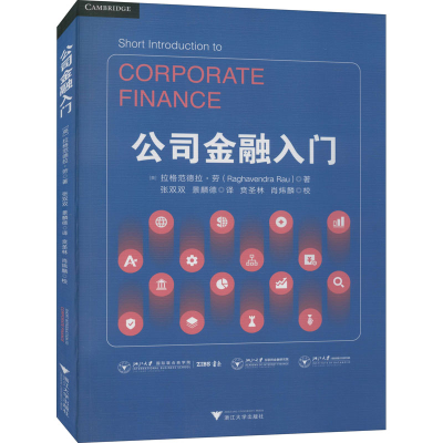 醉染图书公司金融入门9787308211086