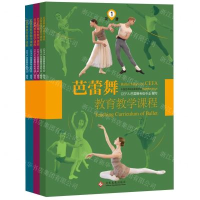 [N]芭蕾舞教育教学课程(共6册)-9787514239409