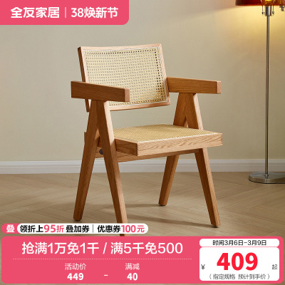 全友家居原木风藤编餐椅餐厅客厅简约家用实木框架带靠背椅子