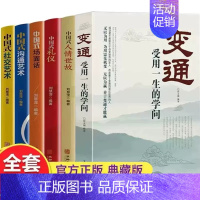 [正版]6册中国式人情世故场面话 沟通礼仪变通人脉社交 学会应酬半生不愁饭局里的潜规则酒局应酬学社交与礼仪人际口才祝酒