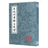 音像东坡词傅幹注校(平)(宋)苏轼