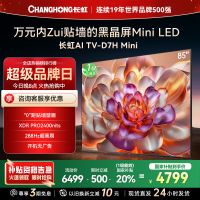 长虹电视85D7H Mini 85英寸电视 黑晶屏 AI TV壁画 MiniLED 4K超高清平板电视政府补贴