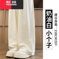 YIBUSHENG白色奶芙冰丝山本裤女2024年新款高腰垂感宽松休闲肌理感阔腿裤