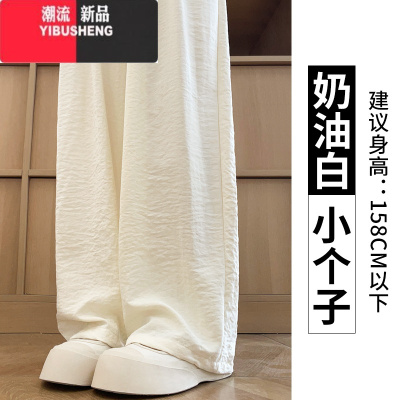 YIBUSHENG白色奶芙冰丝山本裤女2024年新款高腰垂感宽松休闲肌理感阔腿裤