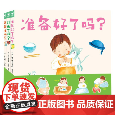 准备好了吗 全3册 精装盒子 0-3岁 江头路子 著 手工游戏
