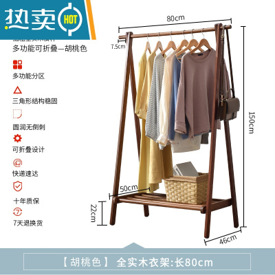 敬平衣架落地卧室家用实木衣帽架简易木质晾衣架挂衣服置物架挂衣架子 [进口松木]胡桃色长80cm