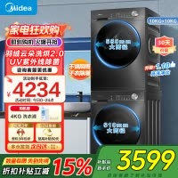 美的10KG洗烘大容量 全自动滚筒+热泵烘干机 五重毛屑过滤 10公斤MG100V36T+MH100VH36T