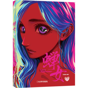 蝉女1