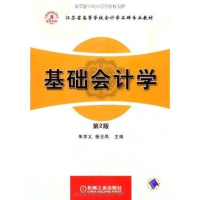 正版新书]基础会计学侠名9787111257301