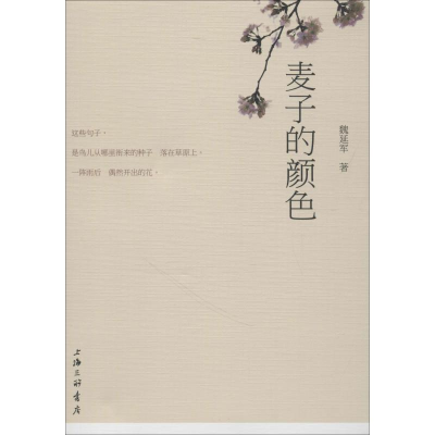 [M]麦子的颜色-9787542664570