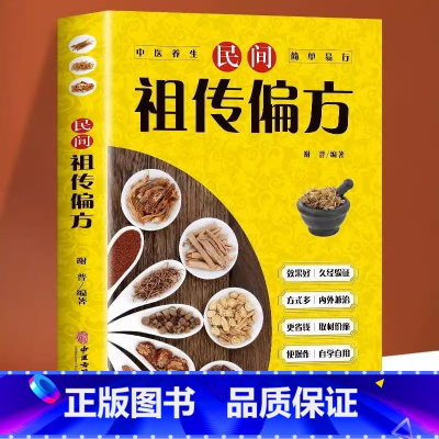 民间祖传偏方 [正版]抖音同款餐桌上的中药中医五大名著黄帝内经原版本草纲目李时珍土单方书百病食疗大全张至顺道长餐桌上的中