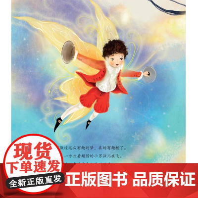 “灵感仙子”系列绘本:莫扎特