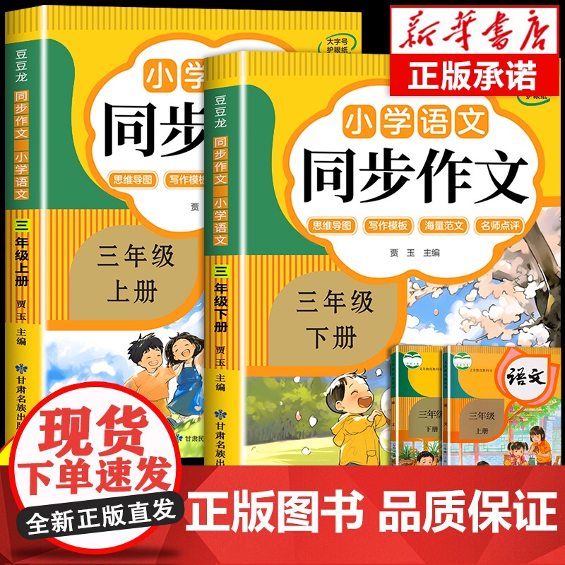 2025三年级同步作文上册+下册人教版 3年级小学生作文书大全部编版三上小学语文仿写专项训练满分优秀作文精选素材下学期老