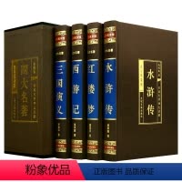四大名著(绸面全四卷) [正版]四大名著全套4册红楼梦西游记水浒传三国演义原著青少年成人白话文无障碍阅读初中小学生版四五