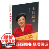 宁波当地名人 王阿姨说 《阿拉讲大道》主持人王阿姨首部随笔集 独特经历再现旧时甬上风持
