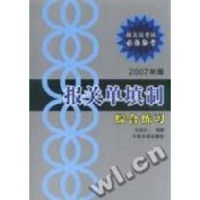 正版新书]C3-报关单填制张慧如9787801817143