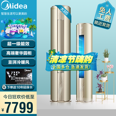 美的（Midea）3匹变频圆柱式空调冷暖柜机一级能效家用M刻制冷王KFR-72LW/BP3DN8Y-YB300(1)