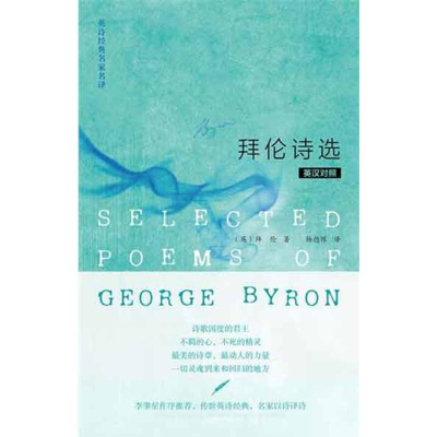 正版新书]拜伦诗选(英诗经典名家名译)(英)拜伦9787513513968