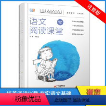 [正版]小学语文阅读课堂一年级下册单色一年级语文拓展阅读培养阅