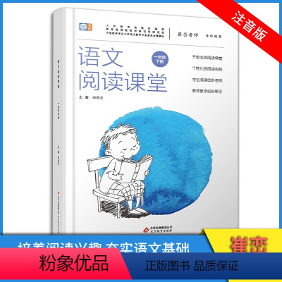 [正版]小学语文阅读课堂一年级下册单色一年级语文拓展阅读培养阅