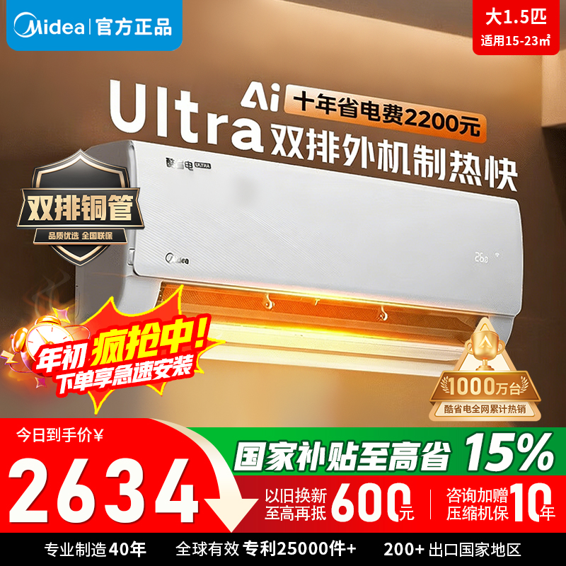 [官方正品]美的空调挂机大1.5匹 酷省电Ultra新一级能效变频冷暖 双排冷凝器 KFR-35GW/N8KS1-1U