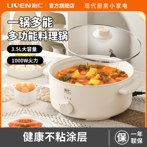 利仁DHG-J3580电火锅学生锅电煮锅多用途锅电煎锅电炖锅料理锅