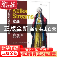 正版 Kafka Streams实战 [美]小威廉·P.贝杰克 人民邮电出版社 97