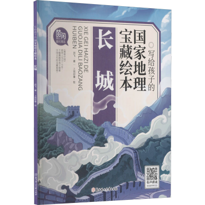 醉染图书长城9787558549328