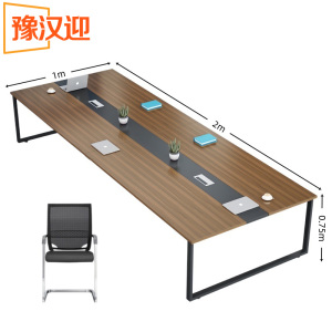 豫汉迎小型会议桌