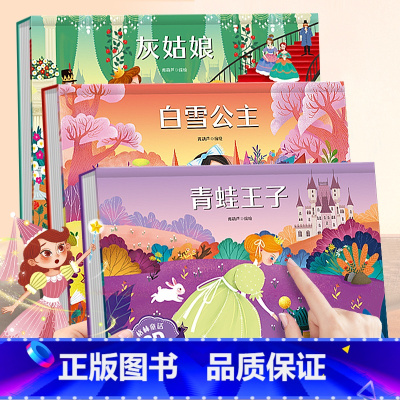 白雪公主+灰姑娘+青蛙王子[3册] [正版]格林童话3d立体绘本故事剧场书 儿童3d立体翻翻书3-6-8岁迪士尼经典童话