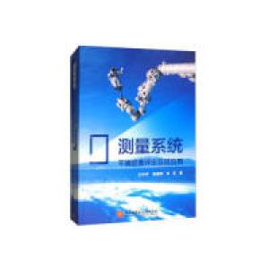 正版新书]测量系统不确定度评定及其应用王中宇,陈晓怀,吕京