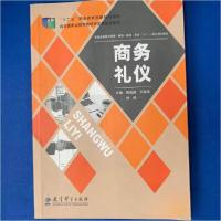 正版新书]商务礼仪简成茹、王淑华、舒燕 主编9787504177025
