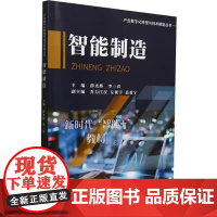 正版 智能制造 薛光辉,李三喜;乔力江汉,左朝宇,高希宁 编 计算机控制仿真与人工智能专业科技 天津大学出版社