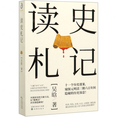 [N]读史札记-9787571608613