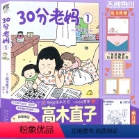 [正版]信封信纸套装信封×1+信纸×4 30分老妈1第1册 高木直子 “我的老妈不完美”全新版绘本天后高木直子漫画绘