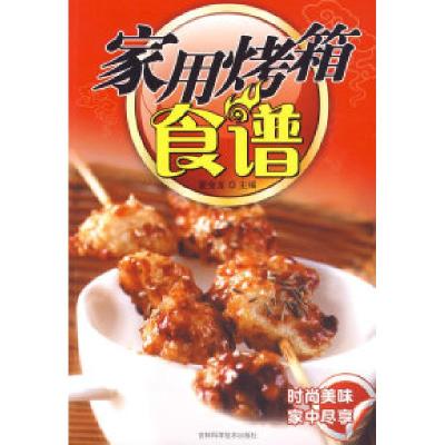 正版新书]家用烤箱食谱夏金龙9787538444636