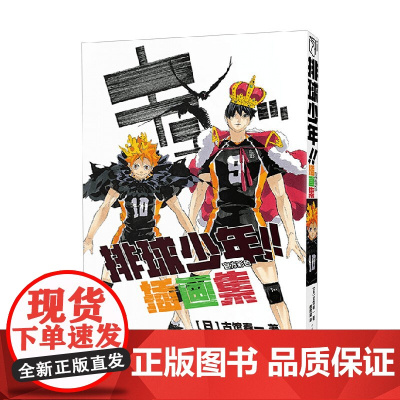 排球少年 彩色插画集 古馆春一 著 动漫