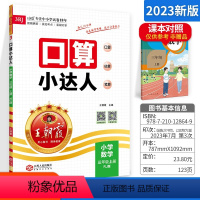 上册[人教版] 小学三年级 [正版]口算小达人三年级上册下册同步训练小学口算速算心算加减乘除混合运算大通关计算小能手题卡