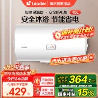 [家用神器]Leader 海尔智家电热水器40升 2200W速热 致密保温层 二级能效LES40H-LC2(E)