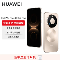 HUAWEI Mate 80 Pro Max 16GB+1TB 极昼金 旗舰手机 全金属玄武架构 超透亮灵珑屏华为直屏鸿蒙手机